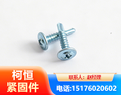 南充华司钻尾丝